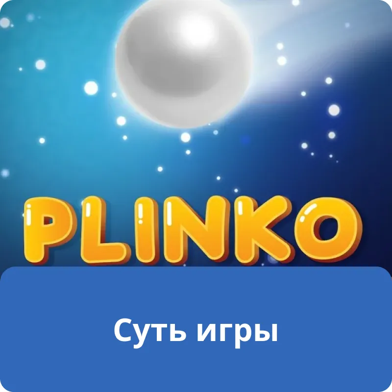 Суть игры Суть игры